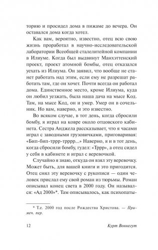 Колыбель для кошки фото книги 10