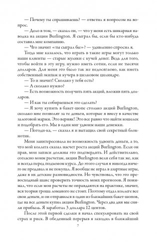 Воспоминания биржевого спекулянта фото книги 6