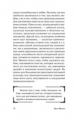 Искусство любить фото книги 9