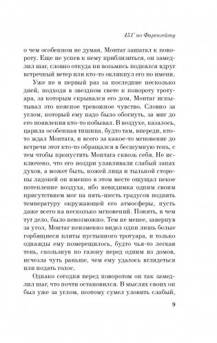 451° по Фаренгейту фото книги 8