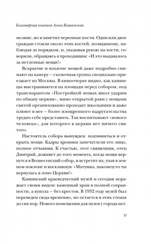 День Ангела. Рассказы о святых фото книги 13