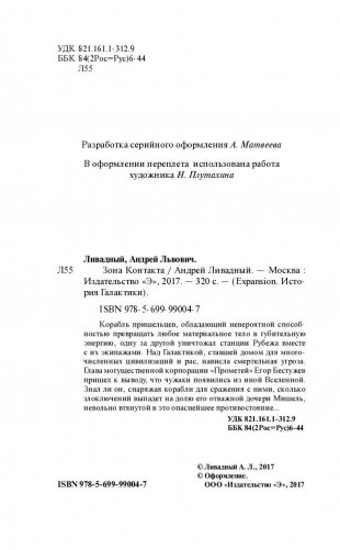 Зона Контакта фото книги 4