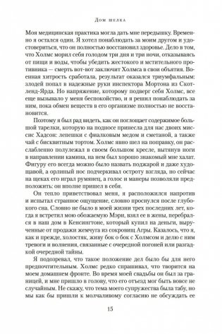 Дом шелка. Мориарти фото книги 15