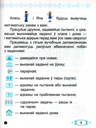 Матэматыка. 2 клас. Частка 1 фото книги 4
