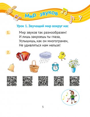 Музыка. 1 класс. Рабочая тетрадь фото книги 4