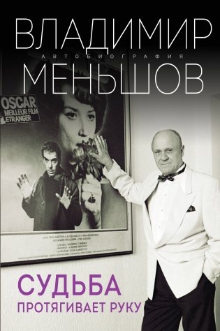 Судьба протягивает руку фото книги