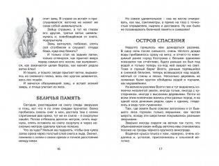 Лисичкин хлеб фото книги 4