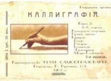 Каллиграфия. Книга 2 фото книги