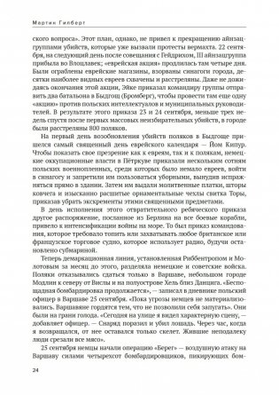 Вторая мировая война. Полная история фото книги 24