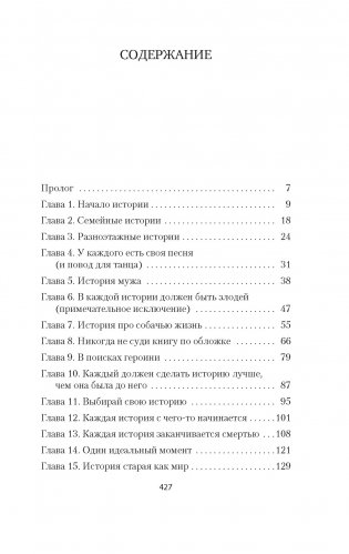 Хранительница историй фото книги 2