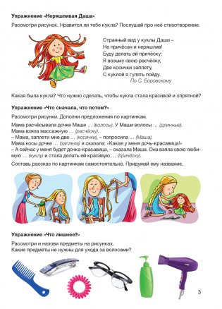 Играем вместе с логопедом. Развитие речи в играх и упражнениях. Часть 2. ГРИФ фото книги 4