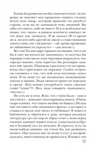 Как тренировать память фото книги 4