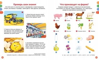 Полезные машины и животные фермы фото книги 4
