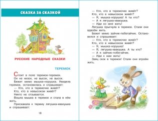 Хрестоматия для младшей группы фото книги 3