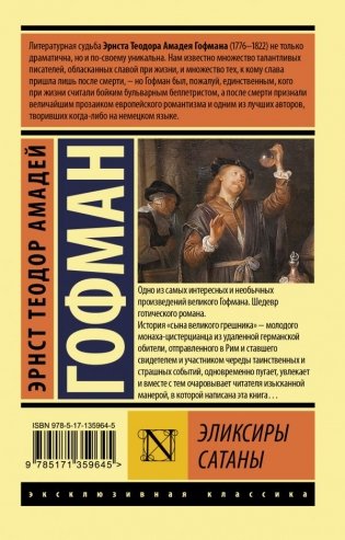 Эликсиры сатаны фото книги 2