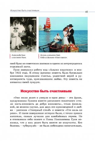 Под алым парусом мечты. Наш земляк Александр Грин фото книги 5