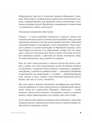 Девушка с деньгами. Книга о финансах и здравом смысле фото книги 5