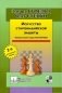 Искусство староиндийской защиты фото книги маленькое 2