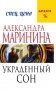 Украденный сон фото книги маленькое 2