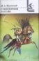 Стихотворения. Баллады фото книги маленькое 2