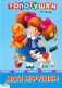 Мои игрушки (голубая) фото книги маленькое 2