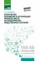Техническое оснащение и организация рабочего места на предприятиях общественного питания фото книги маленькое 2