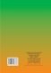 Літаратурнае чытанне. 3 клас. Сшытак для самастойных работ фото книги маленькое 12