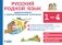 Русский родной язык. 1-4 классы. Дидактический и демонстрационный материалы фото книги маленькое 2
