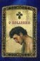 О покаянии фото книги маленькое 2