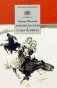 Донские рассказы. Судьба человека фото книги маленькое 2