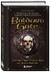 Baldur's Gate. Путешествие от истоков до классики RPG фото книги маленькое 3