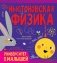 Ньютоновская физика фото книги маленькое 2