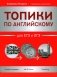 Топики по английскому для ЕГЭ и ОГЭ фото книги маленькое 2