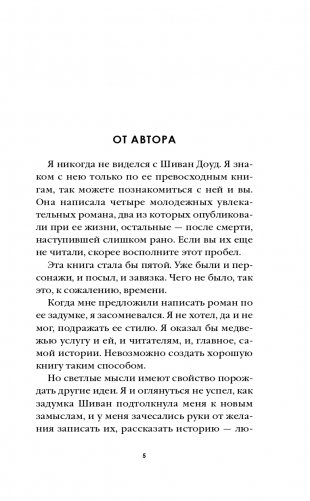 Голос монстра фото книги 6