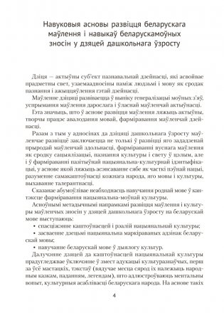 Развіццё беларускага маўлення дзяцей ад 3 да 5 гадоў. Вучэбна-метадычны дапаможнік. ГРИФ фото книги 3