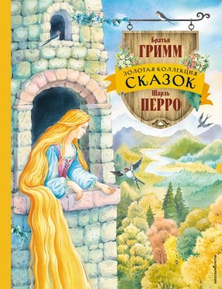 Золотая коллекция сказок (ил. Е. Шафранской) фото книги