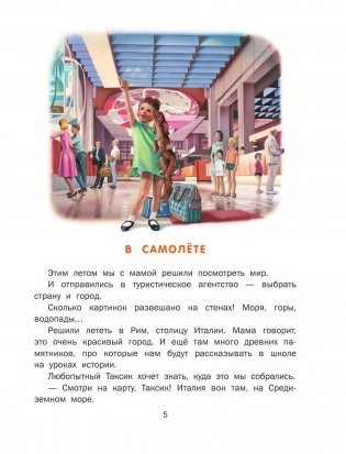 Новые Приключения Маруси фото книги 6