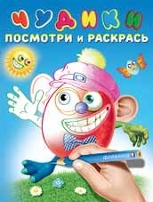Чудики. Пречикс фото книги
