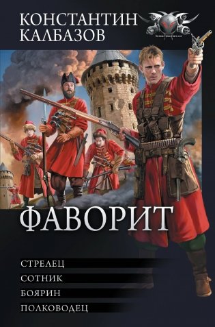 Фаворит фото книги