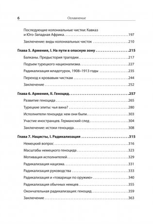 Темная сторона демократии фото книги 3