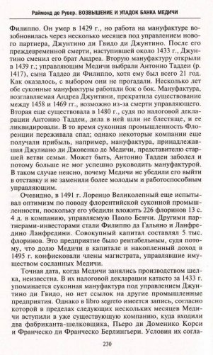 Возвышение и упадок Банка Медичи. Столетняя история наиболее влиятельной в Европе династии банкиров фото книги 7
