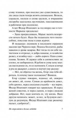 Не стреляйте в белых лебедей фото книги 8