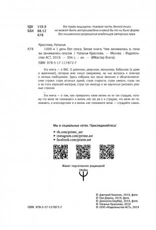 1000 и 1 день без секса. Белая книга. Чем занималась я, пока вы занимались сексом фото книги 15