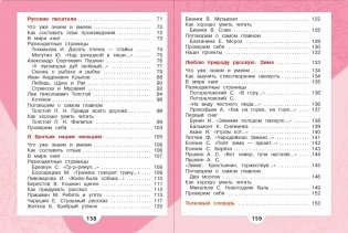 Литературное чтение. 2 класс. Учебник. В 2-х частях. Часть 1 (на обложке знак ФП 2019) фото книги 3