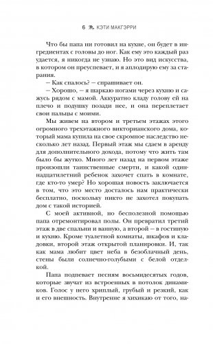 Эхо между нами фото книги 4