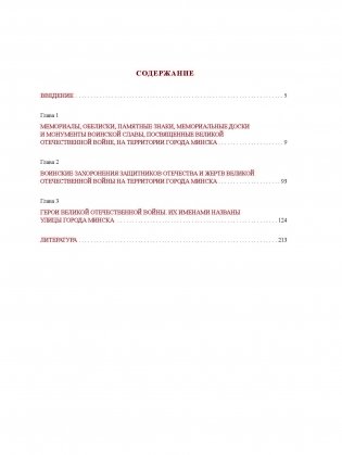 Минск помнит : вечная память и слава героям фото книги 16