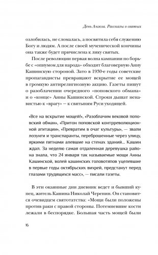 День Ангела. Рассказы о святых фото книги 12