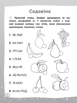 Чытаю — мову вывучаю. Пачатковая школа. Узровень 2 фото книги 3