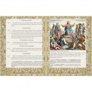 Священная история Нового Завета, изложенная по Евангельскому тексту фото книги 5