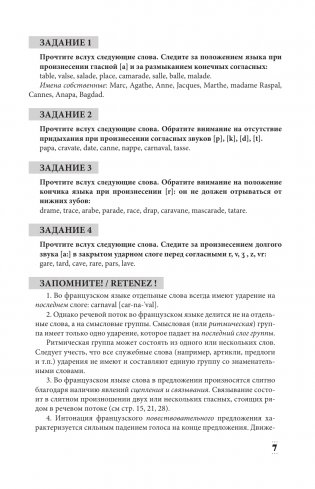 Интенсивный курс французского языка для начинающих (2-е издание) фото книги 8